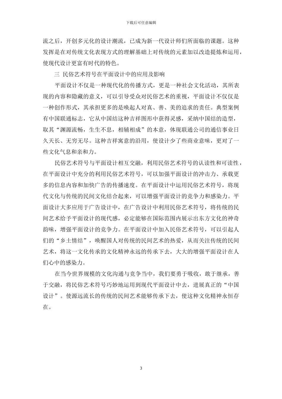 民俗文化在平面设计中的运用_第3页
