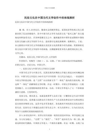 民俗文化在中国当代文学创作中的体现探析
