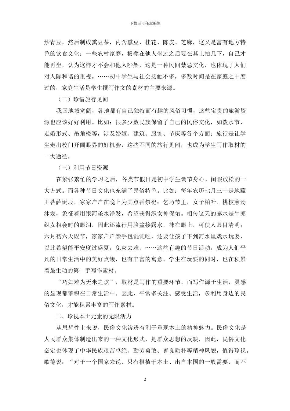 民俗文化在初中写作教学中的渗透_第2页