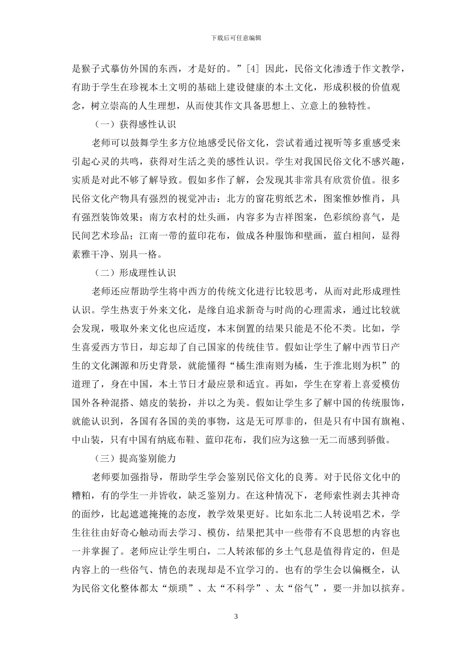 民俗文化在初中写作教学中的渗透_第3页