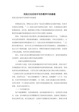 民俗文化在初中写作教学中的渗透