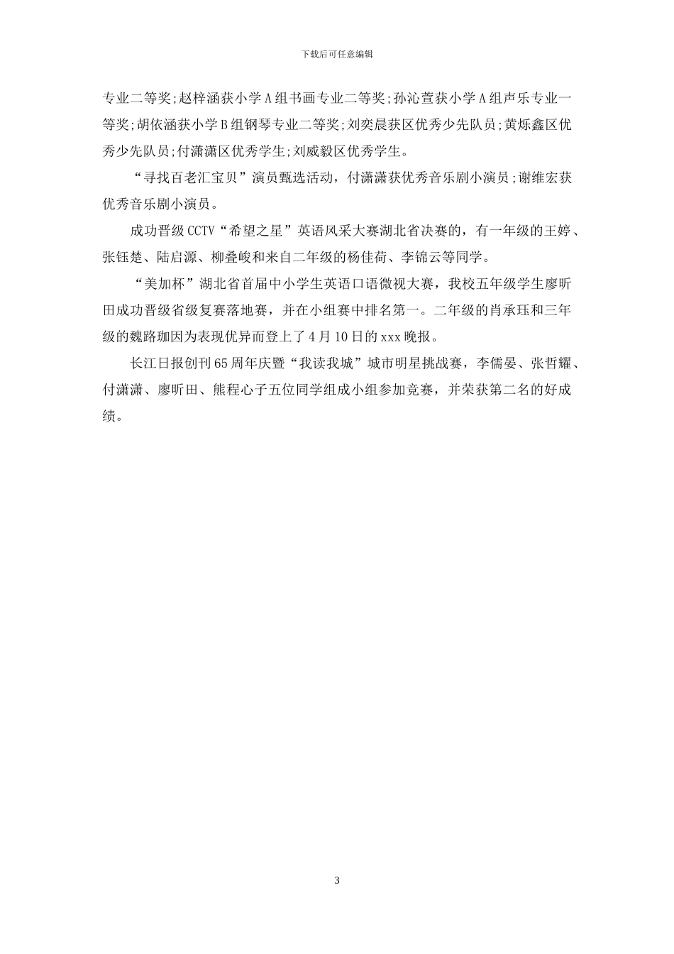 民办幼儿园年检的自查报告_第3页