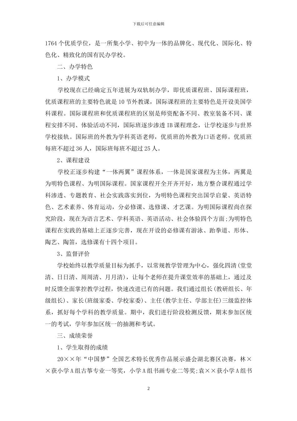 民办学校年审自查报告_第2页