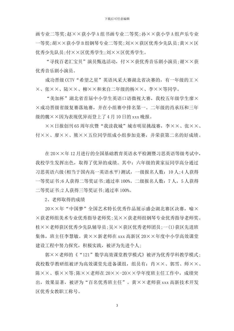 民办学校年审自查报告_第3页