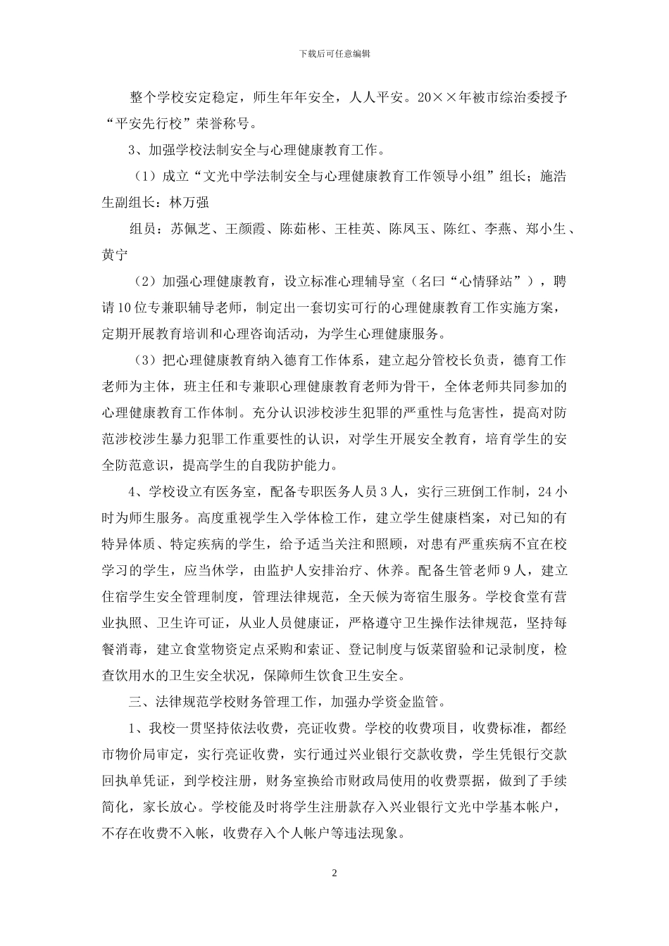 民办学校年检自查报告模板_第2页