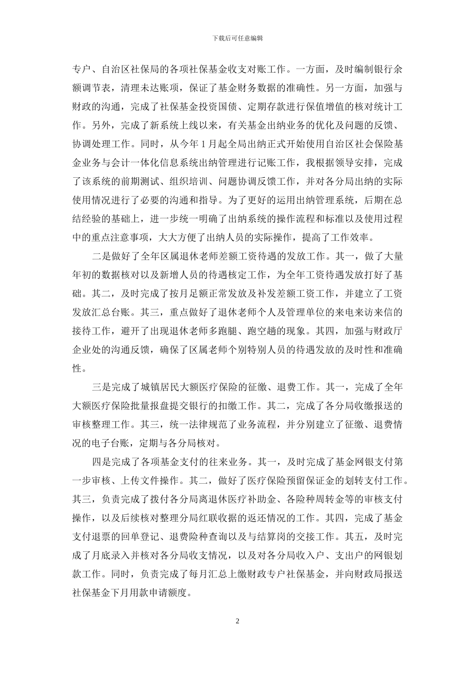 民办学校财务工作年度总结_第2页