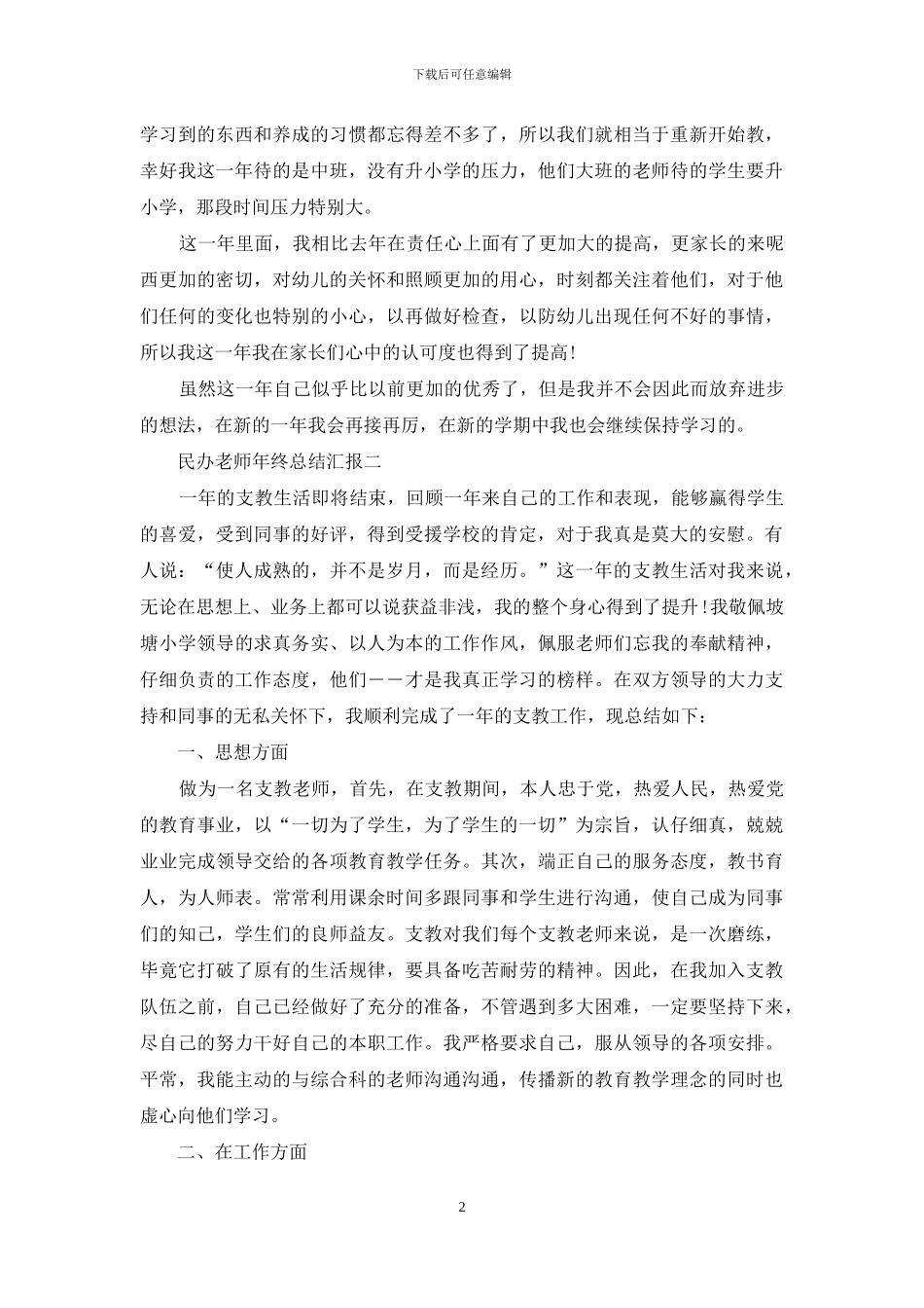 民办教师年终总结汇报_第2页