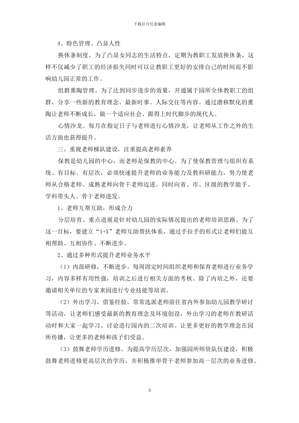 民办幼儿园的管理与创新探析_第3页