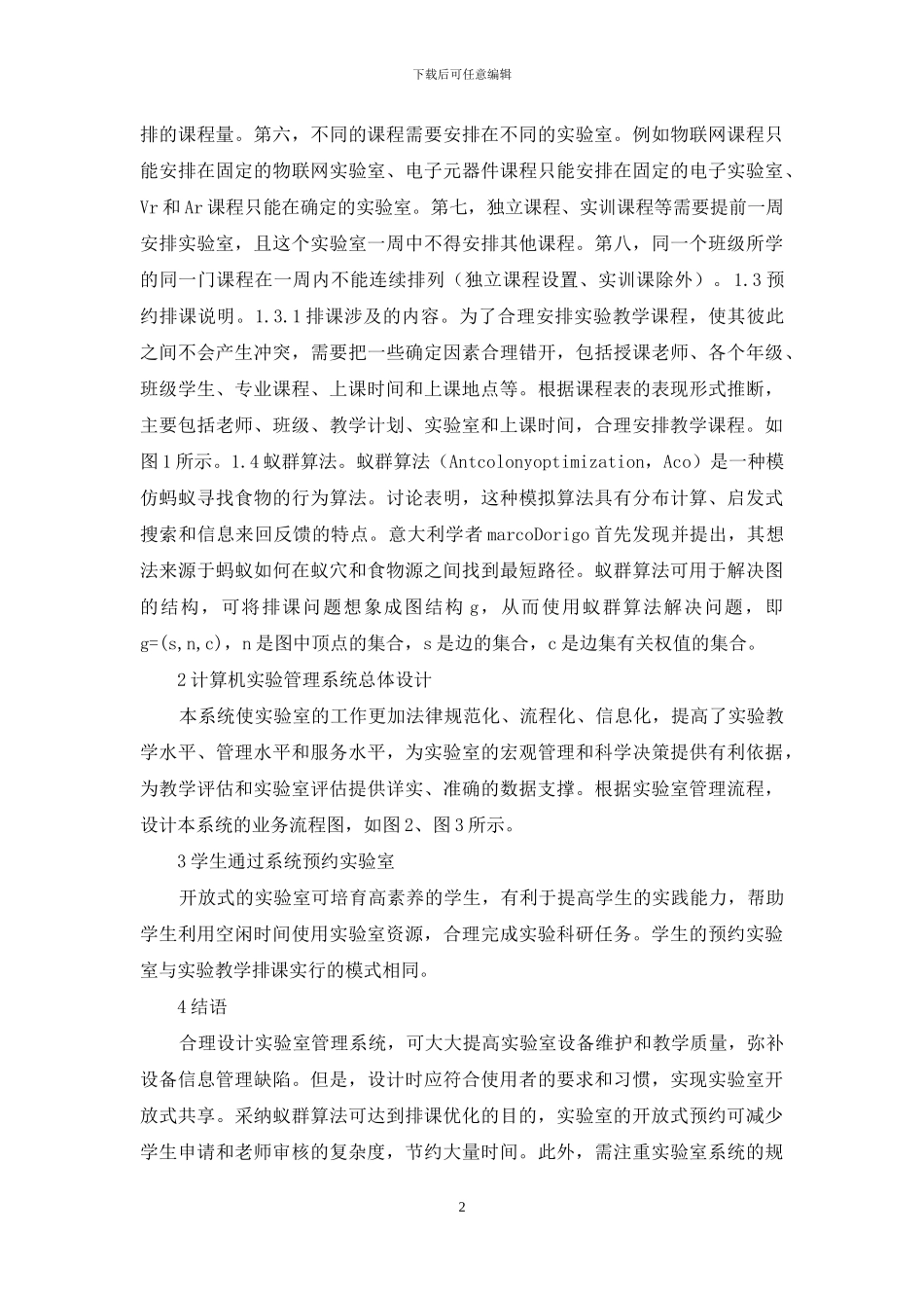 民办高校实验室管理系统优化_第2页