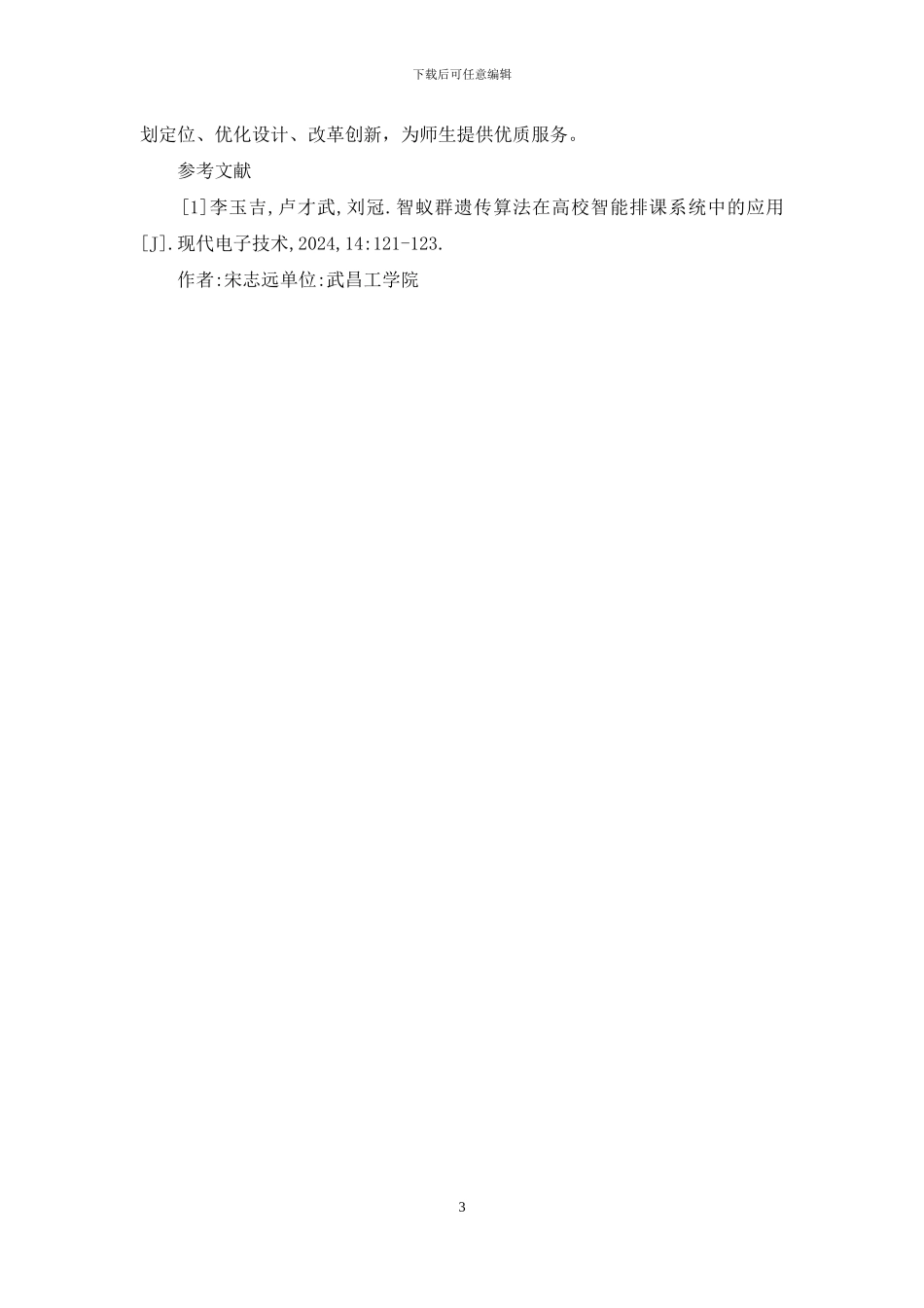 民办高校实验室管理系统优化_第3页