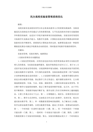 民办高校实验室管理系统优化