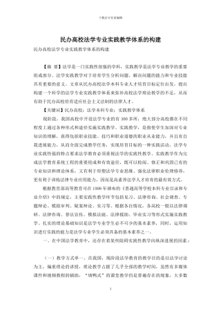 民办高校法学专业实践教学体系的构建
