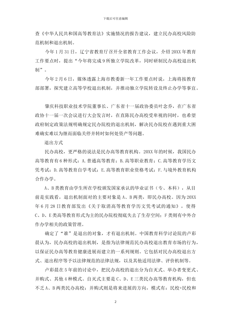 民办高校：病树前头万木春_第2页