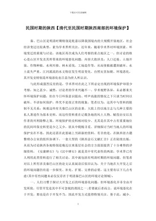 民国时期的陕西