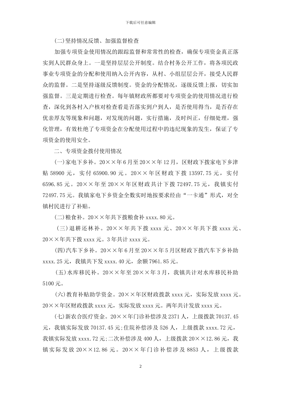 民政专项资金自查报告_第2页