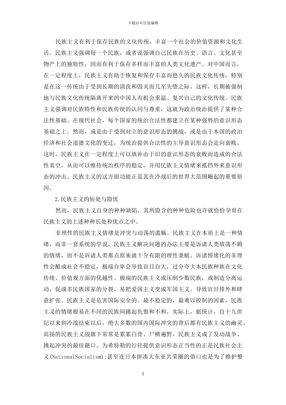 民族主义四面观_第2页