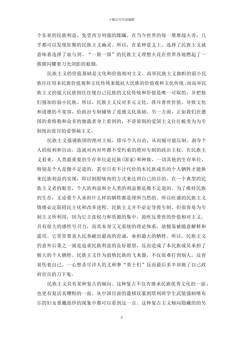 民族主义四面观_第3页