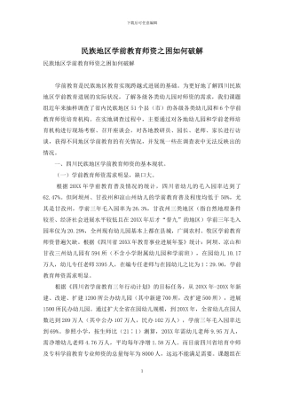 民族地区学前教育师资之困如何破解