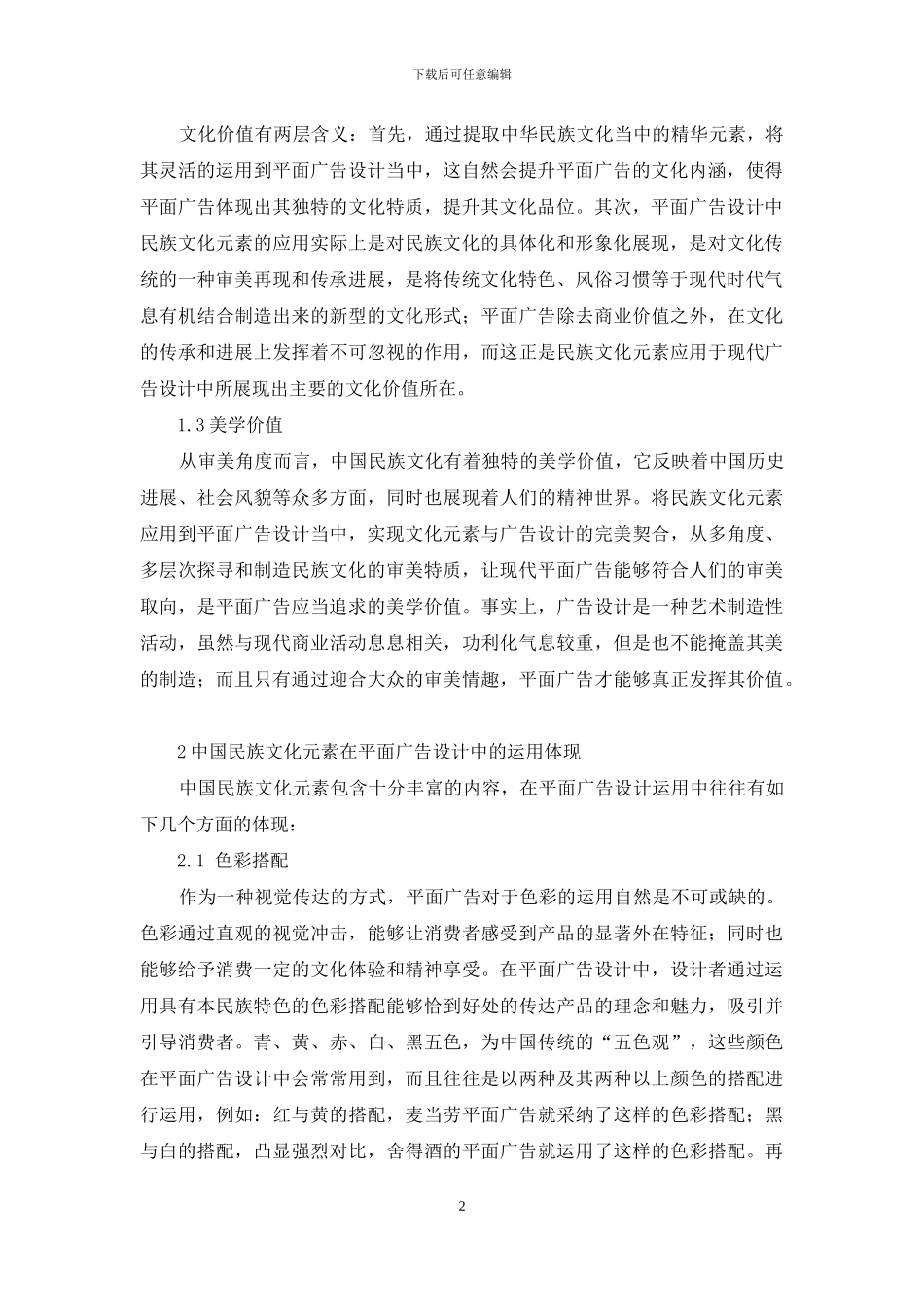 民族文化与平面广告设计探究_第2页