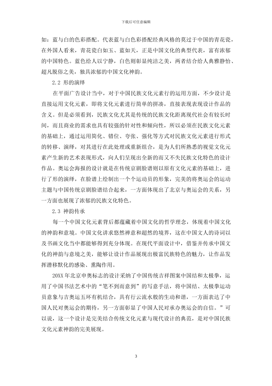 民族文化与平面广告设计探究_第3页