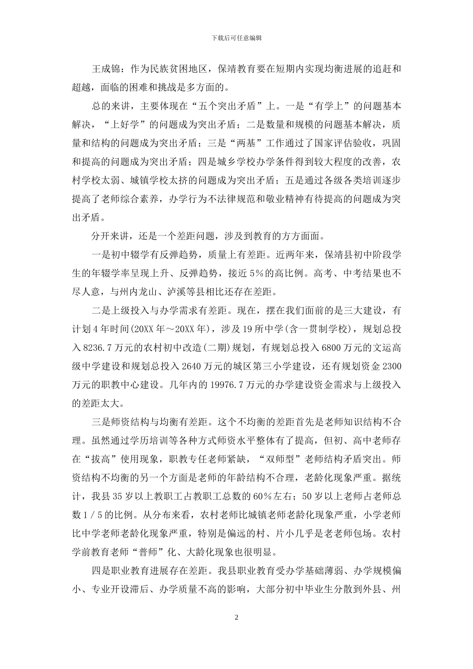 民族教育要实现快速的追赶和超越_第2页