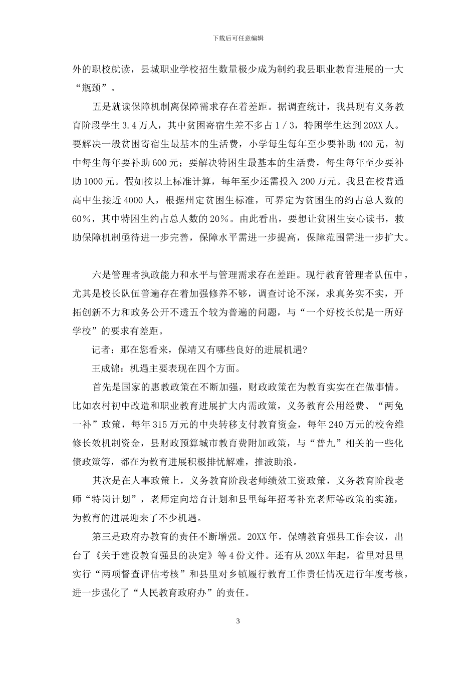 民族教育要实现快速的追赶和超越_第3页