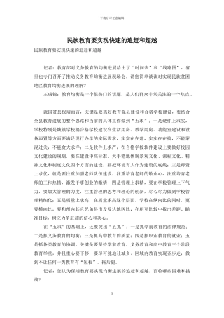民族教育要实现快速的追赶和超越