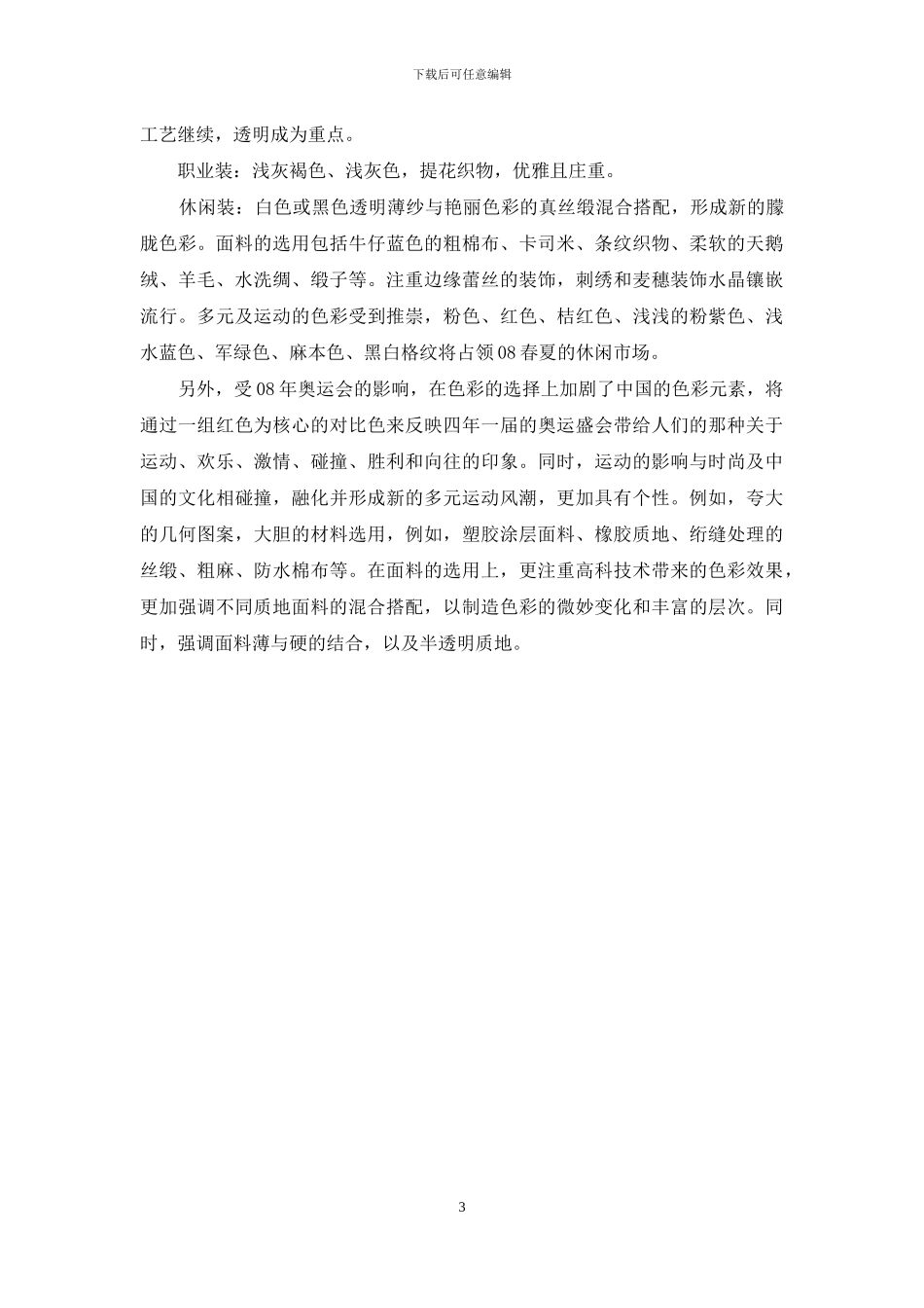 民族艺术与现代的结合-自然-现代-艺术-民族_第3页