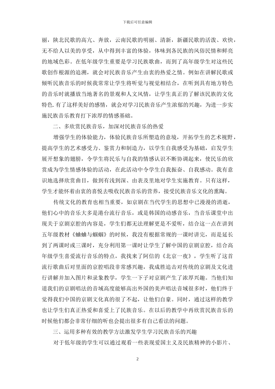 民族音乐美丽瑰宝-1_第2页