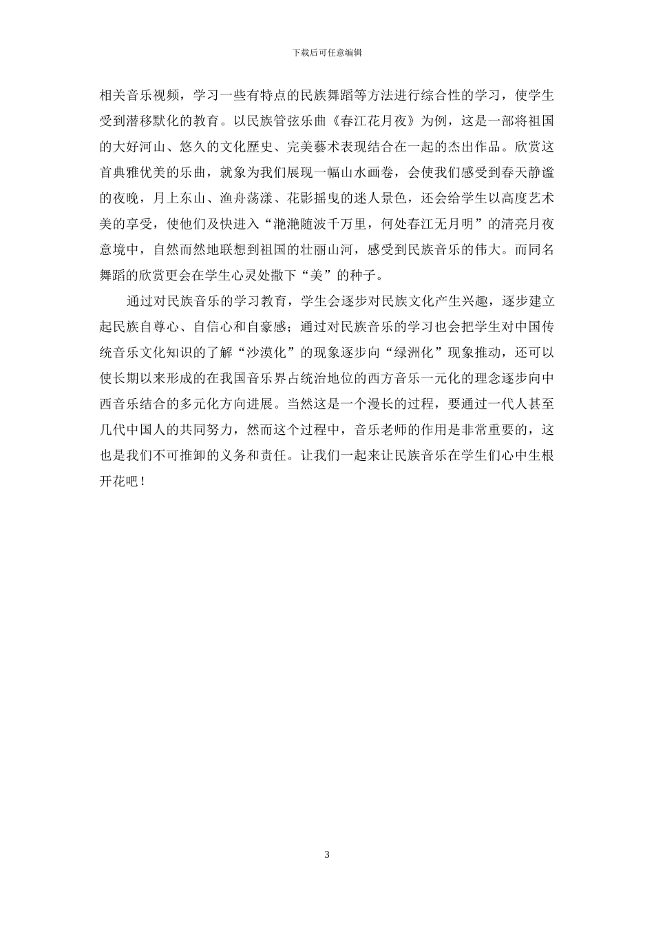 民族音乐美丽瑰宝-1_第3页