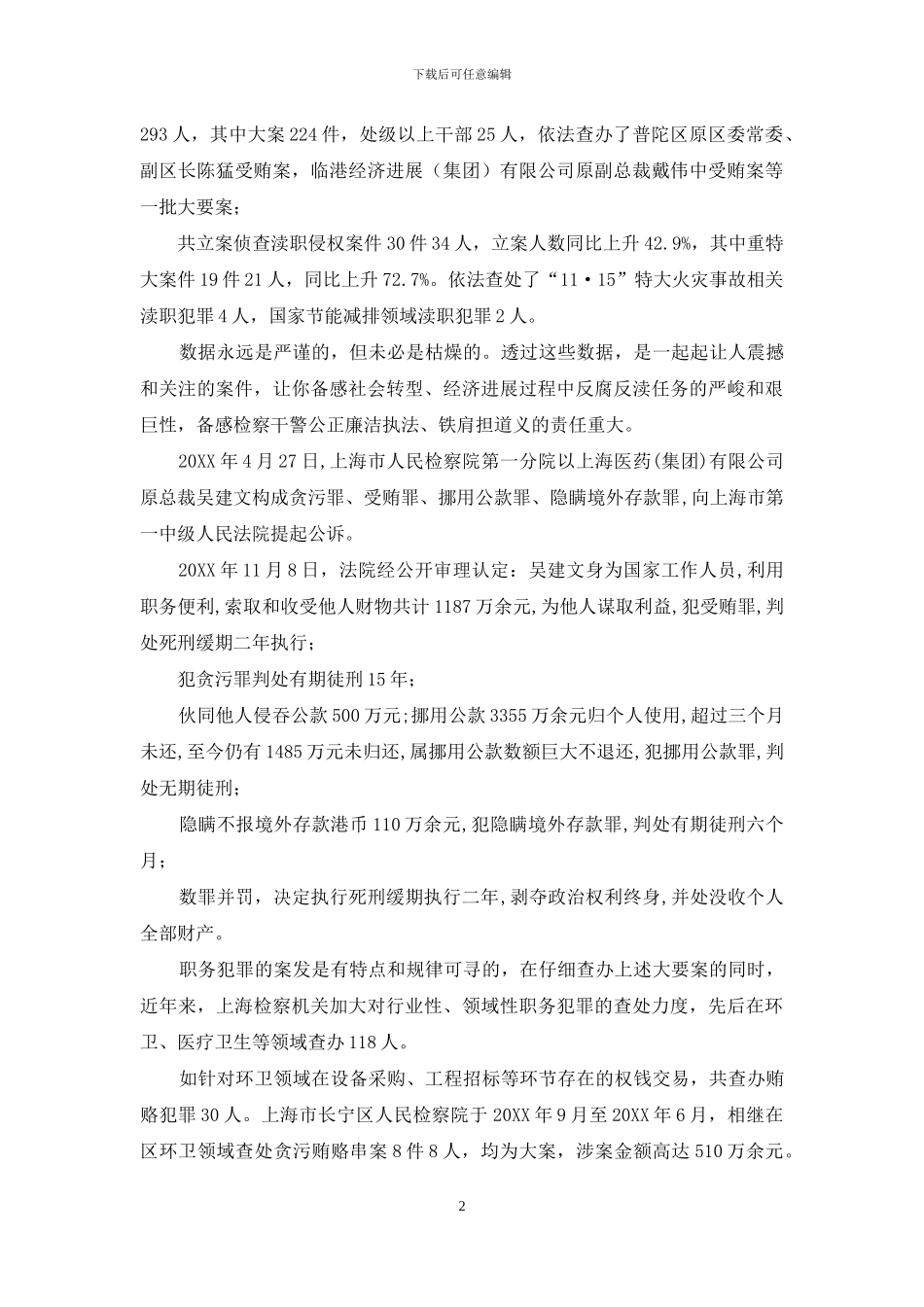 民生为先-理念唯新_第2页