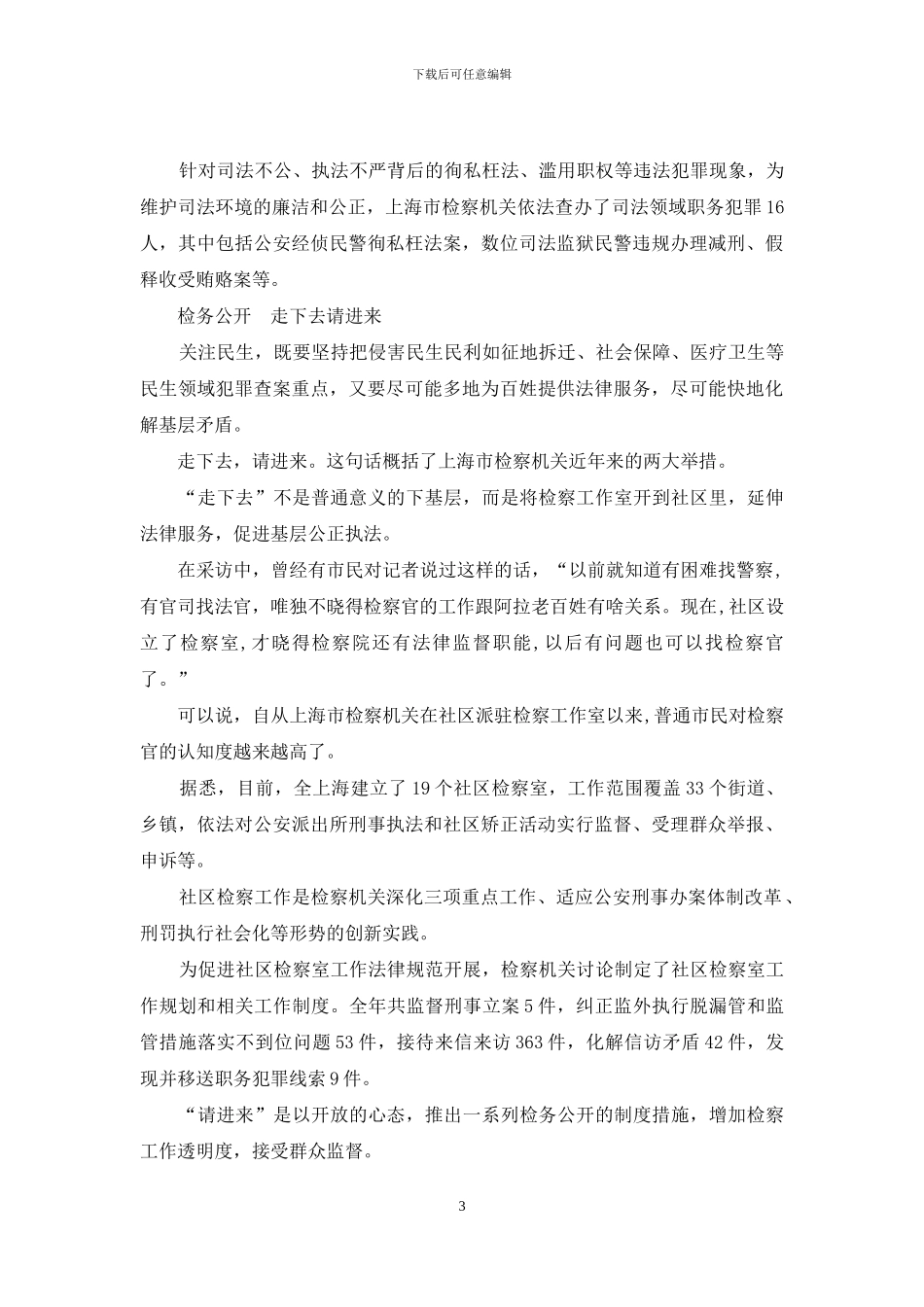 民生为先-理念唯新_第3页