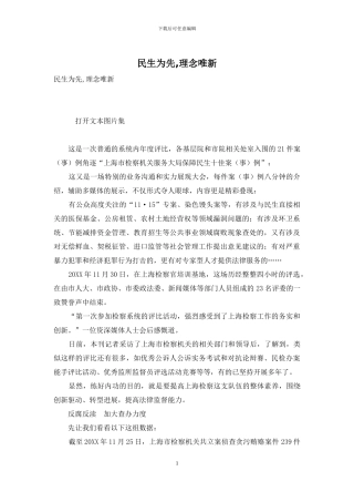 民生为先-理念唯新