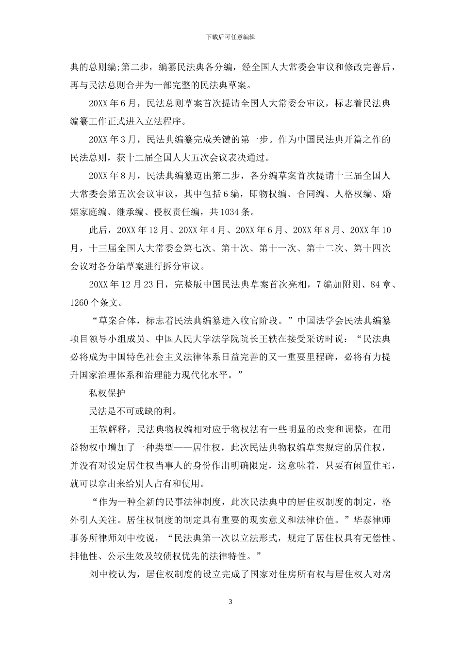民法典如何改变每个人_第3页