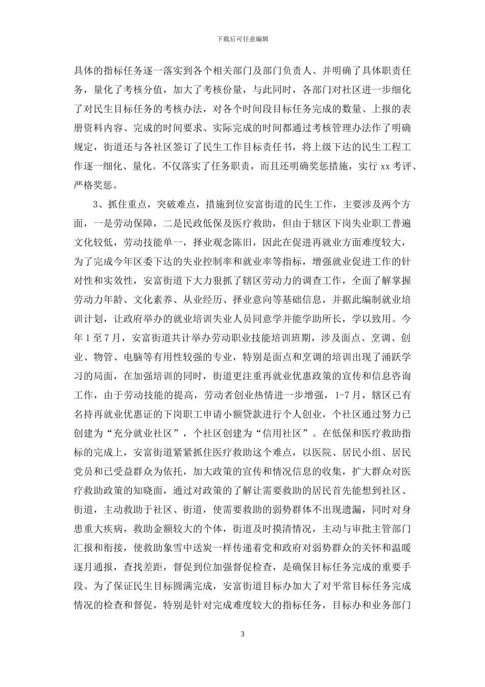 民生资金自查报告_第3页