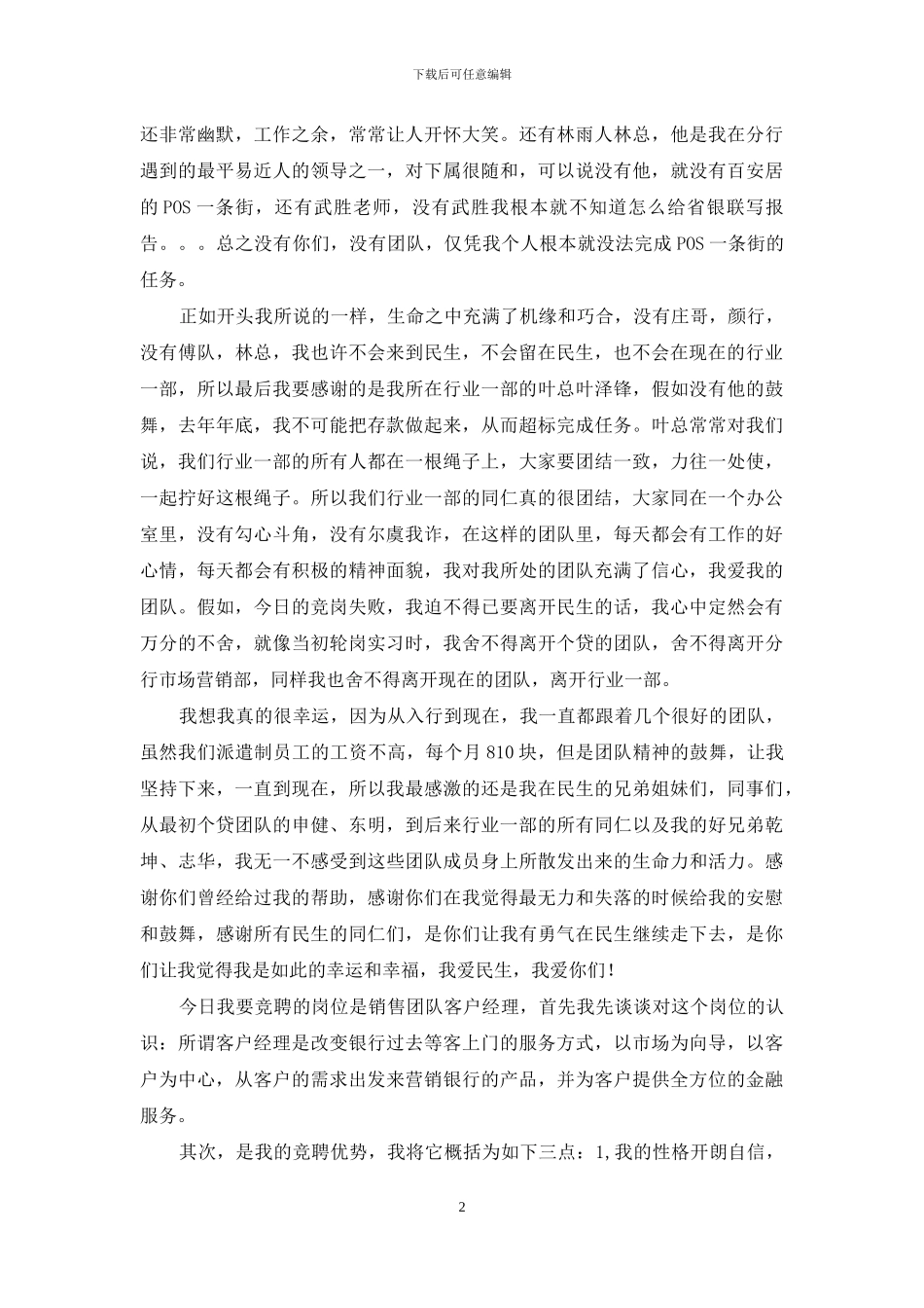 民生银行竞岗报告_第2页