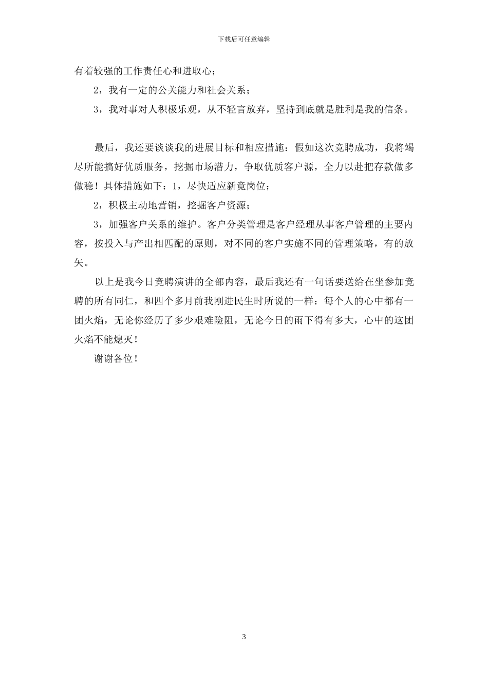 民生银行竞岗报告_第3页