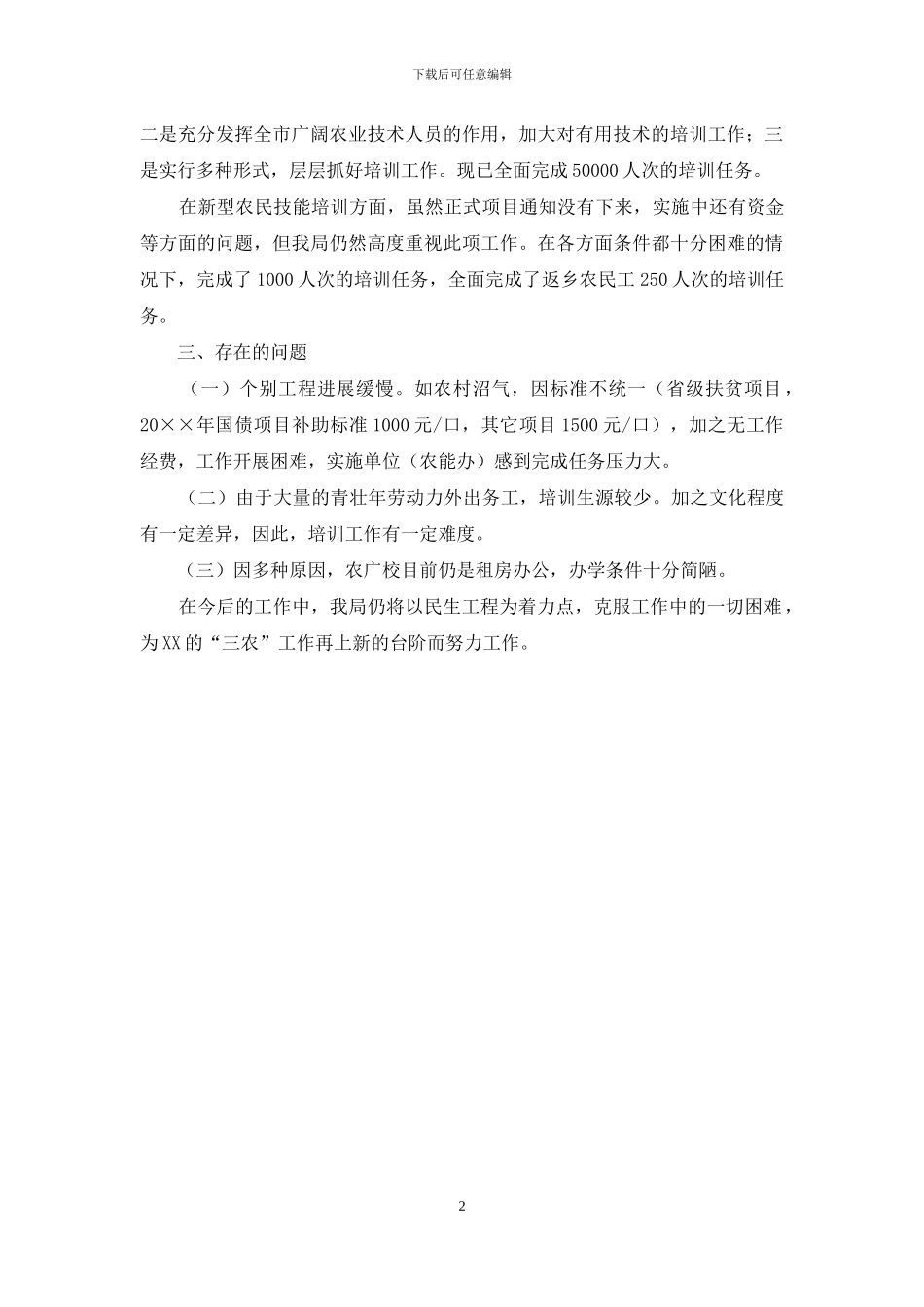 民生工程自查报告_第2页