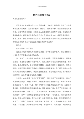 民艺还能复兴吗？