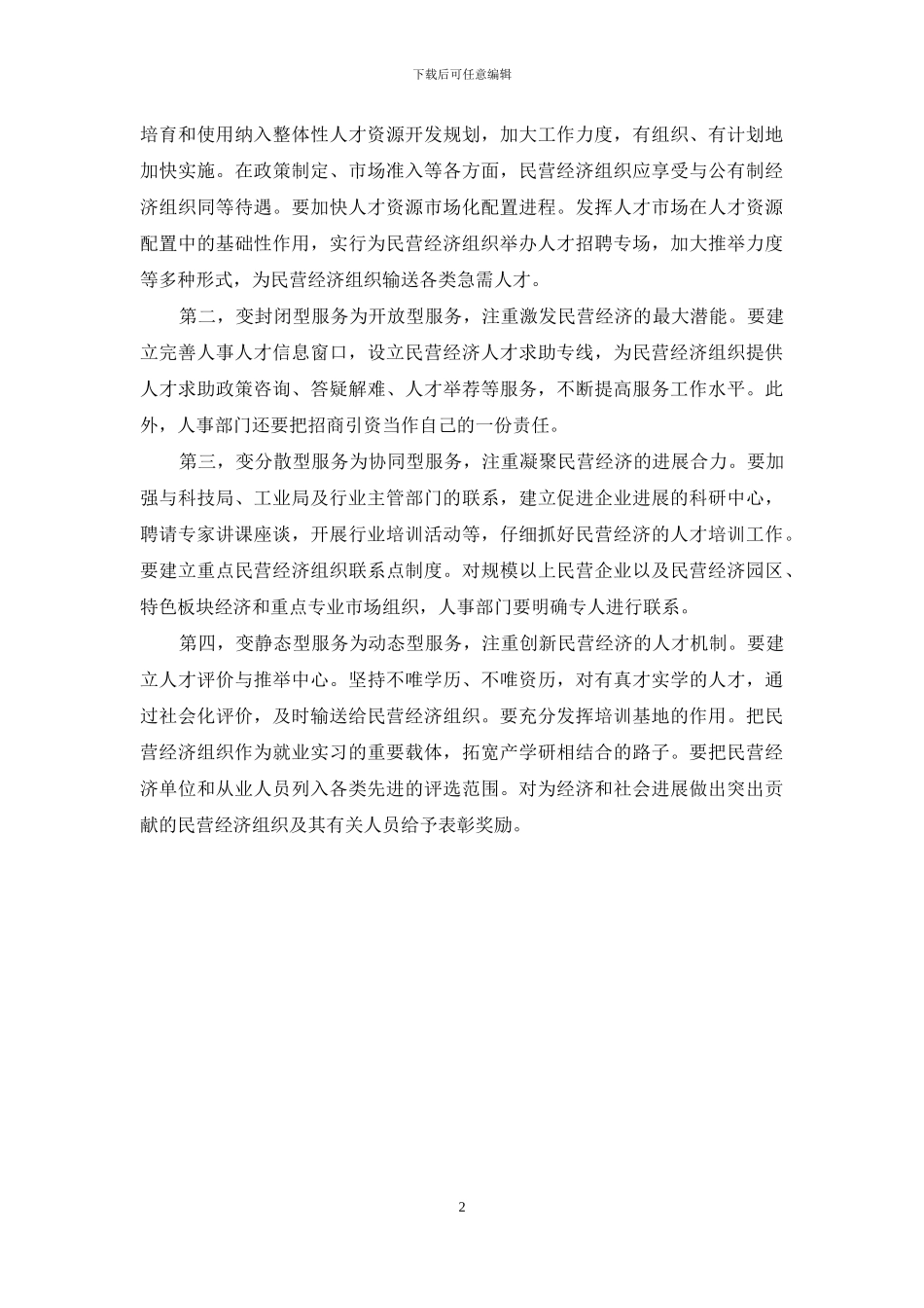 民营经济调研_第2页