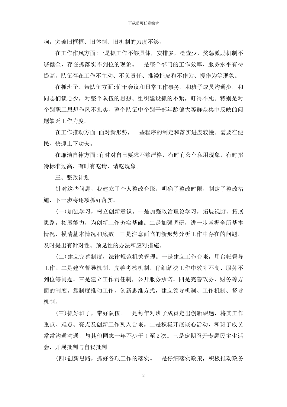 民警学转促自查自纠报告_第2页