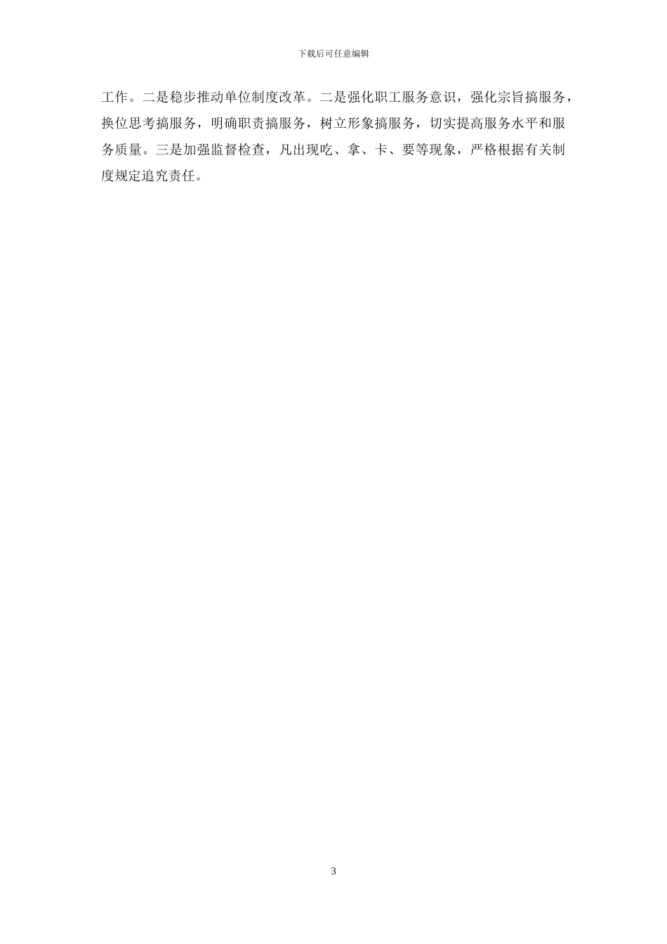 民警学转促自查自纠报告_第3页