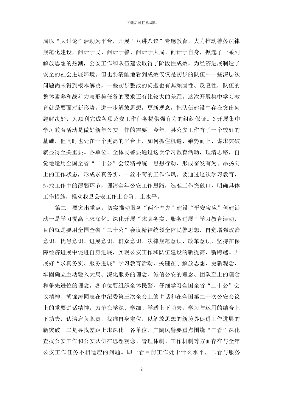 民警集训班会上发言_第2页