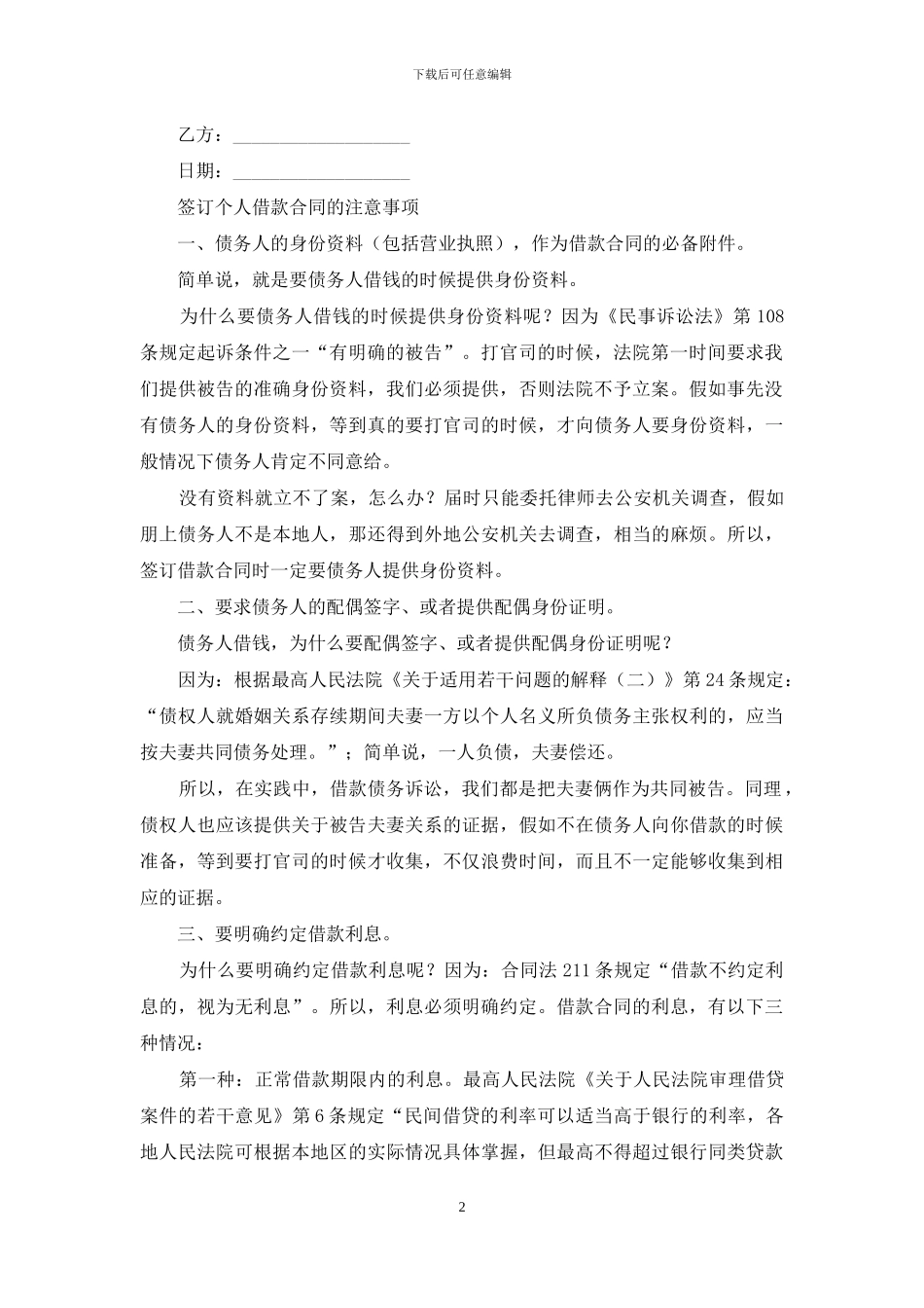 民间个人借款合同范本_第2页