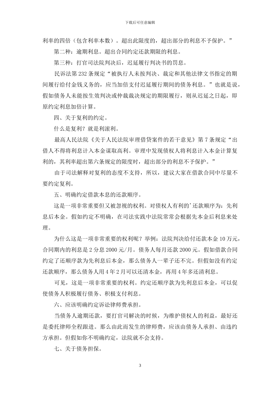 民间个人借款合同范本_第3页