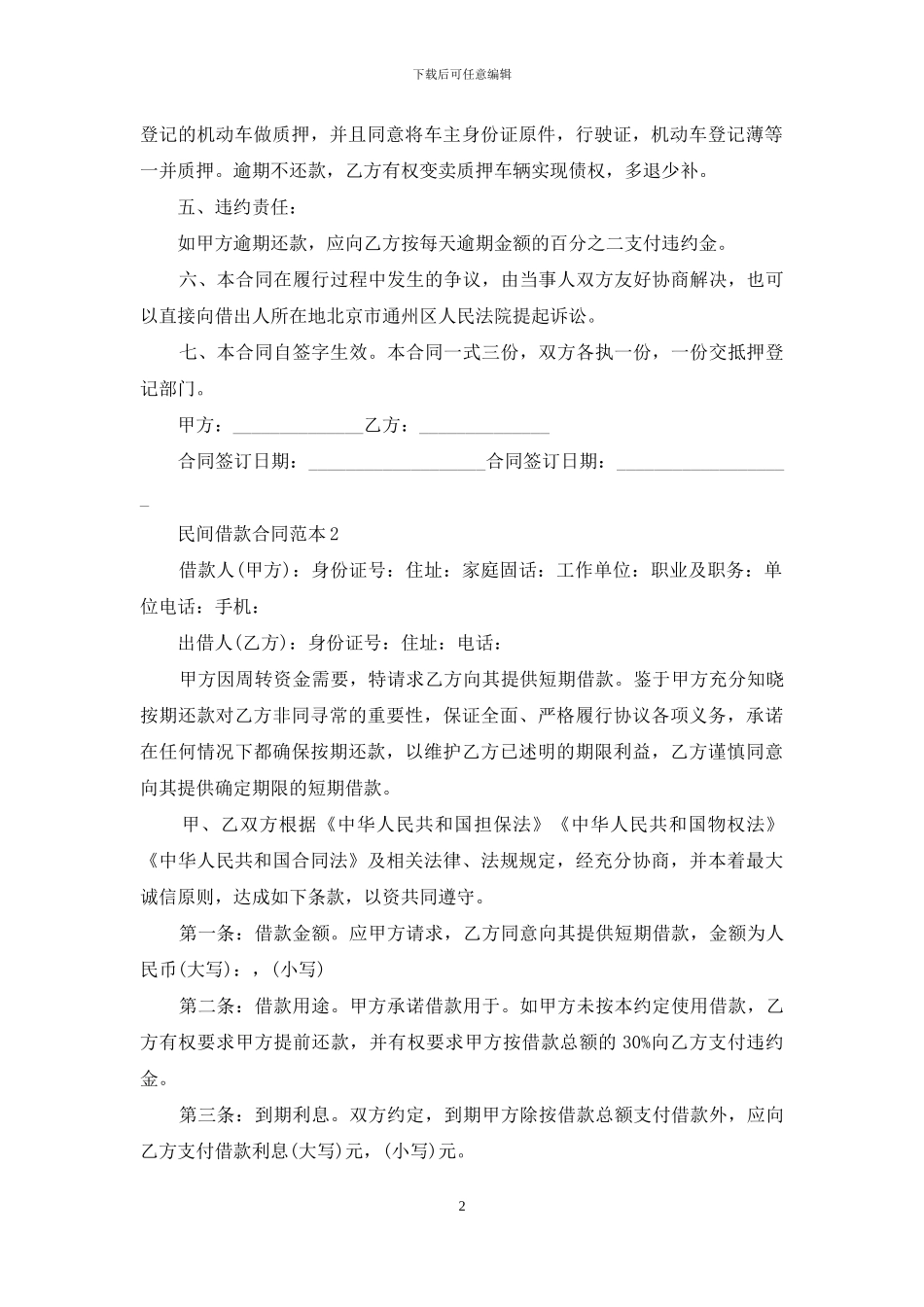 民间借款合同范本-1_第2页
