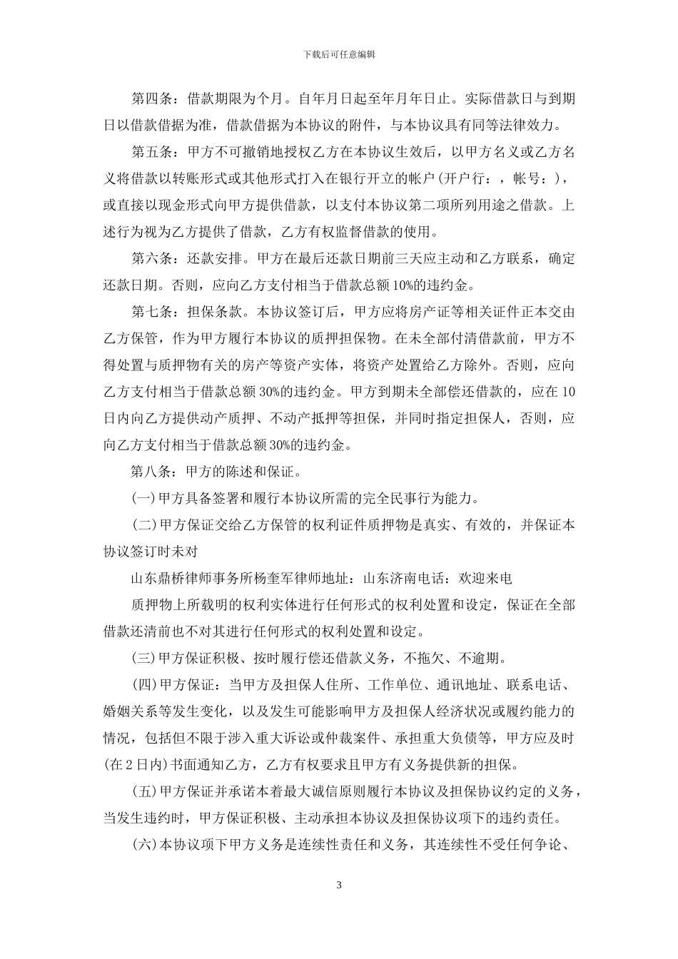 民间借款合同范本-1_第3页