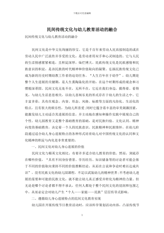 民间传统文化与幼儿教育活动的融合