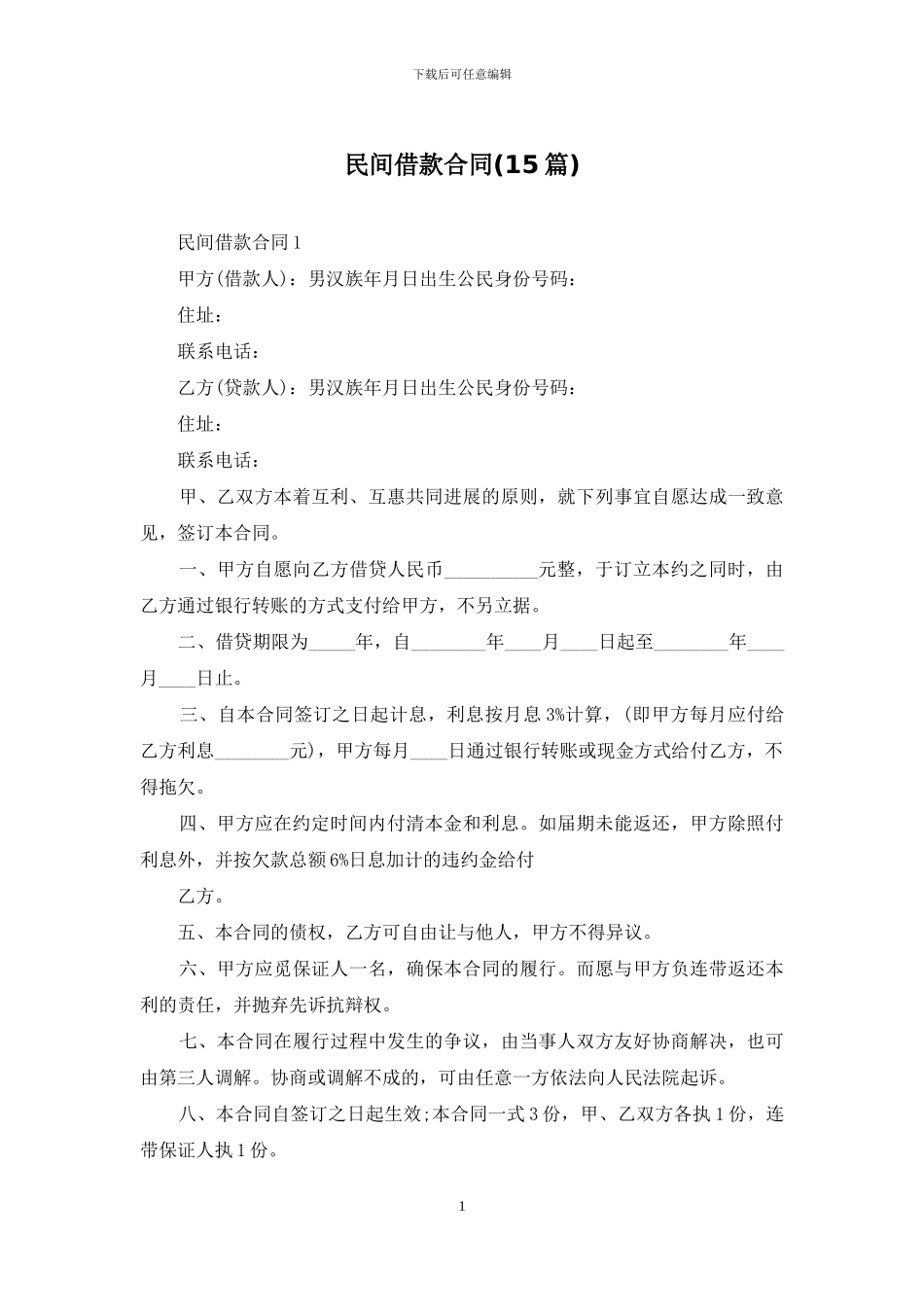 民间借款合同_第1页