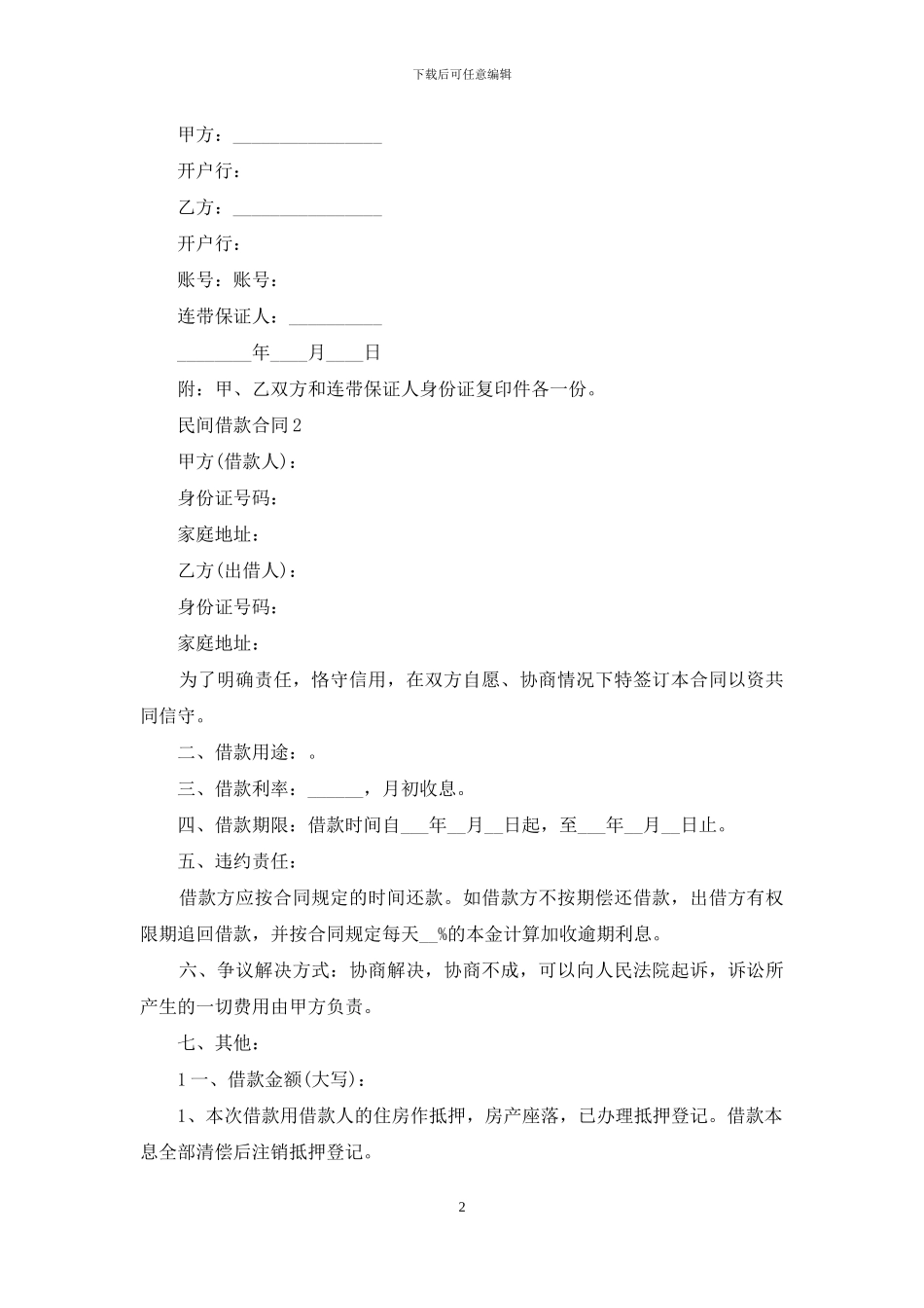 民间借款合同_第2页